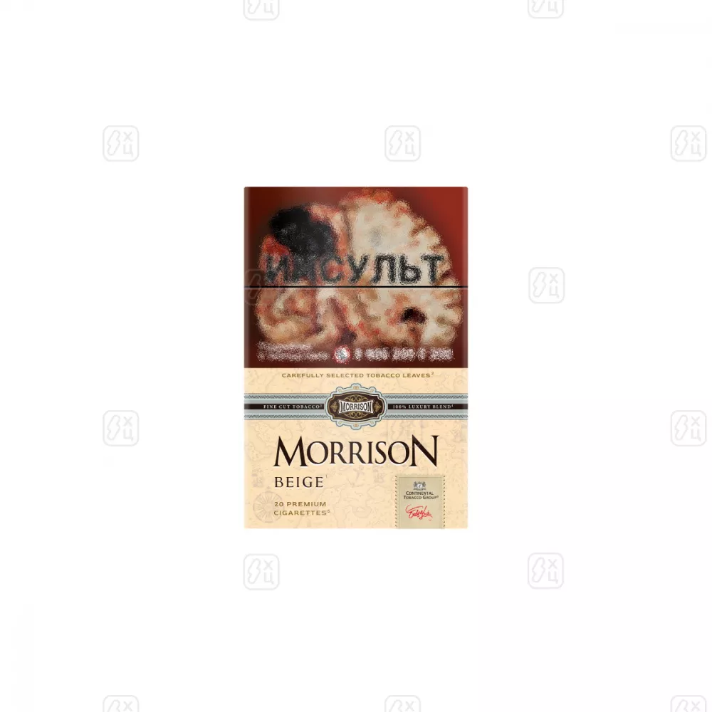 Сигареты Morrison Beige