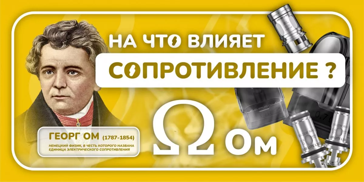 На что влияет сопротивление в испарителях? Сопротивление в испарителях