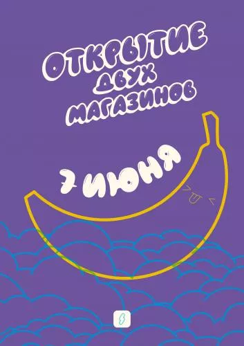 Второй магазин в ТЦ Мельнца