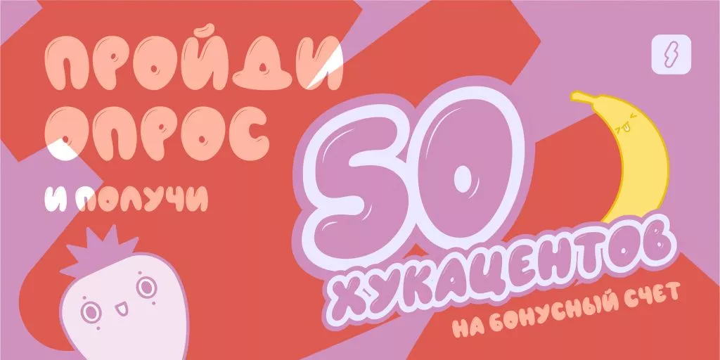 Пройди опрос получи 50 хукацентов.jpg
