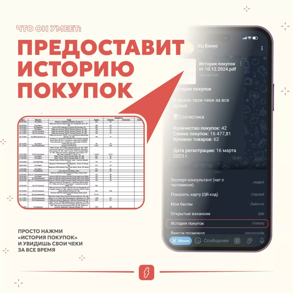 История покупок ХЦ Бонус photo_2025-09-18 10.50.06.jpeg
