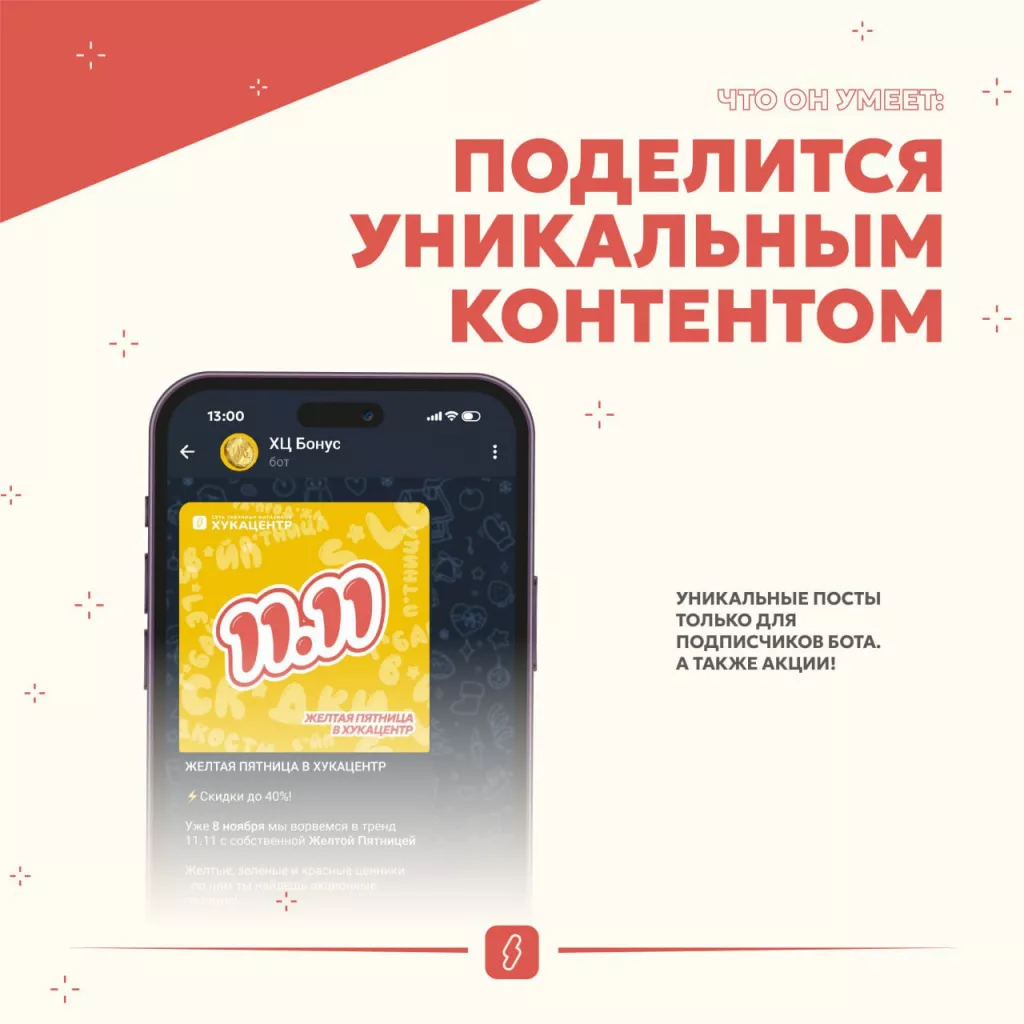 Уникальный контент ХЦ Бонус photo_2025-09-18 10.50.13.jpeg